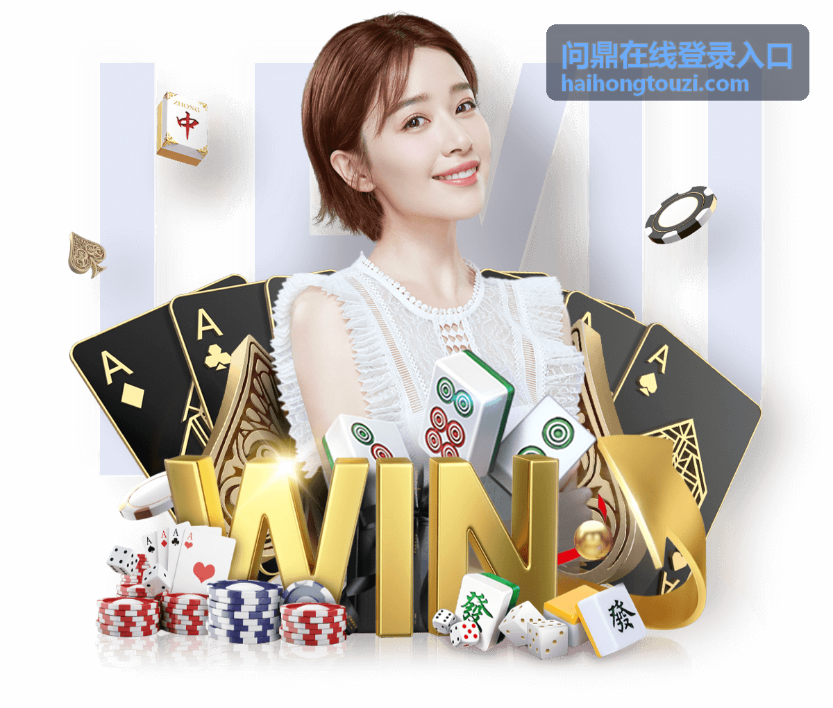 问鼎在线登录入口中展示的参会个人中心界面